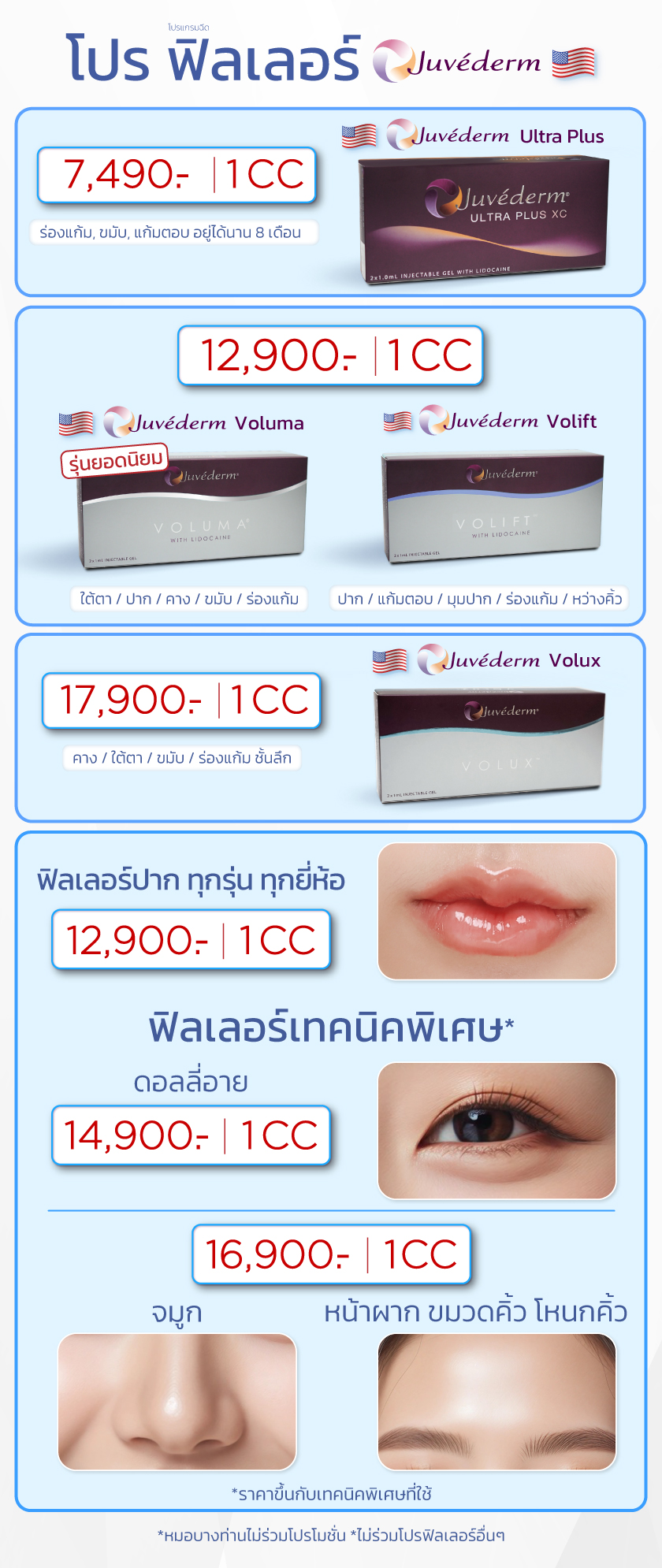 juvederm volite ราคา