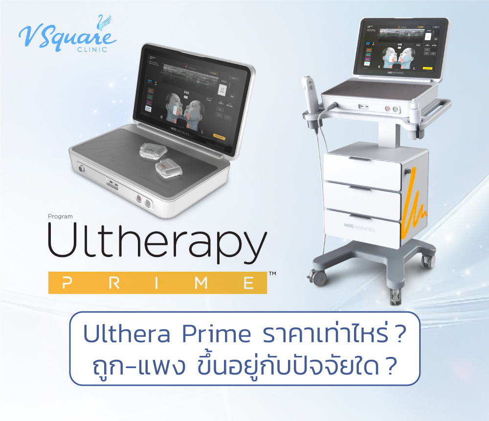 Ulthera Prime ราคา