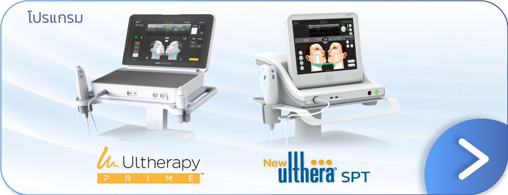 Ulthera ราคา