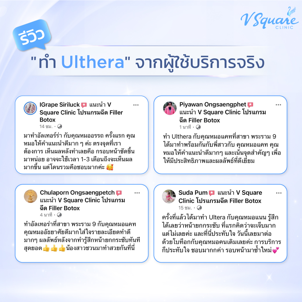 Ulthera รีวิว