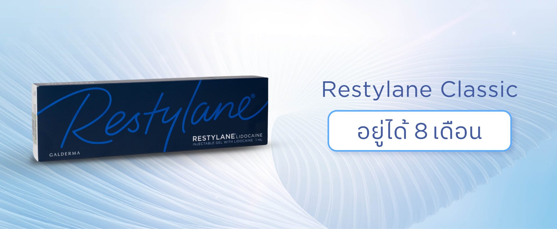 ฟิลเลอร์ Restylane Classic