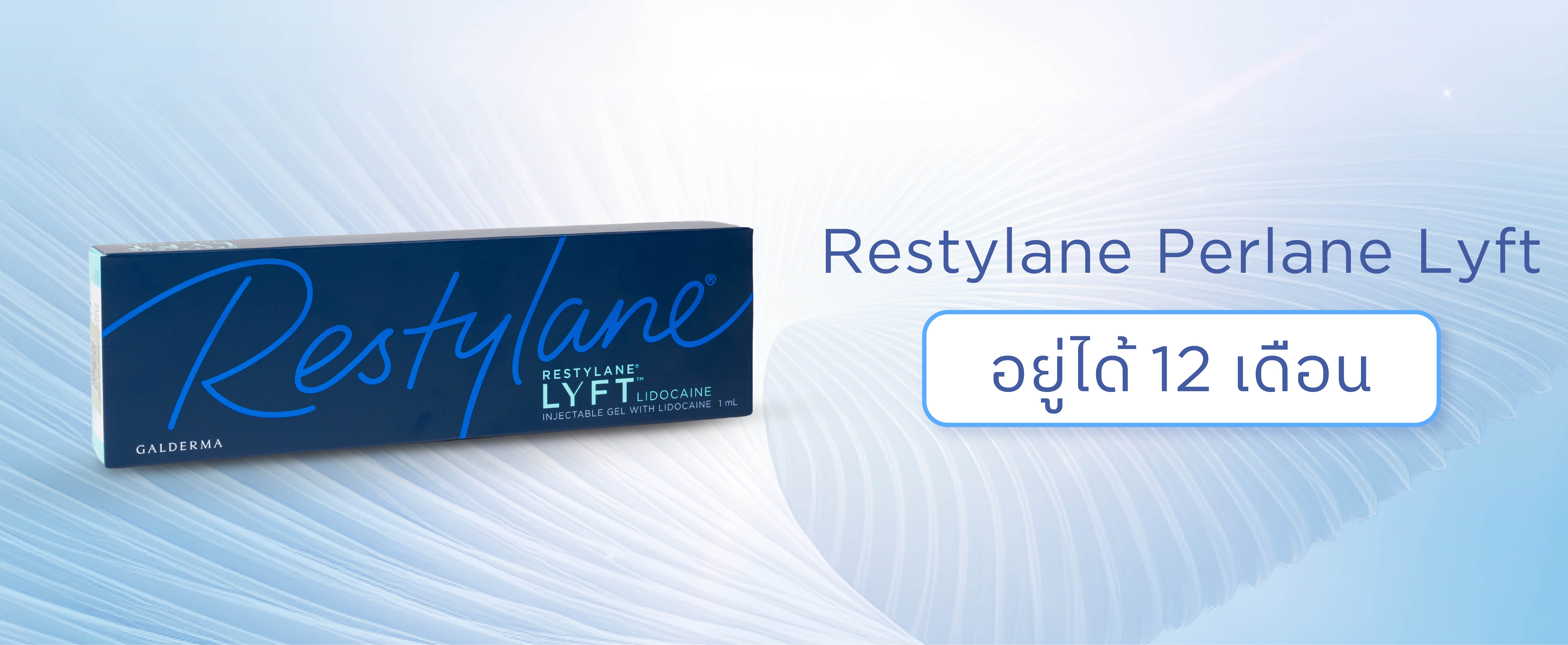 ฟิลเลอร์ Restylane Perlane Lyft