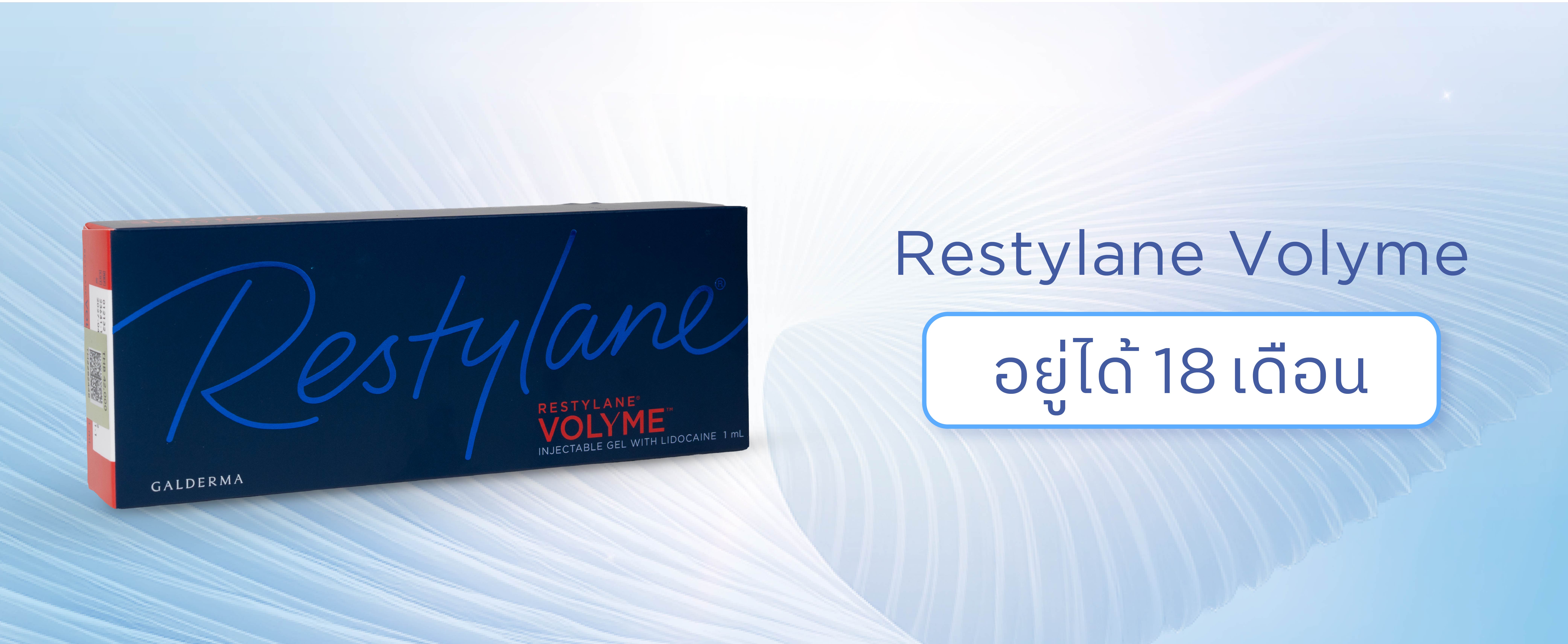 ฟิลเลอร์ Restylane Volyme