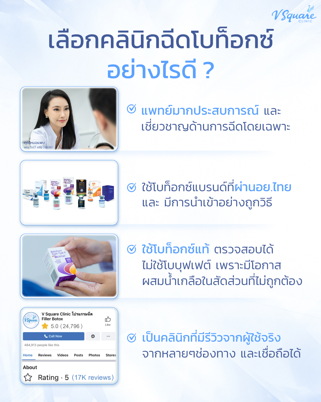 ฉีดโบท็อกคอระหง ที่ไหนดี
