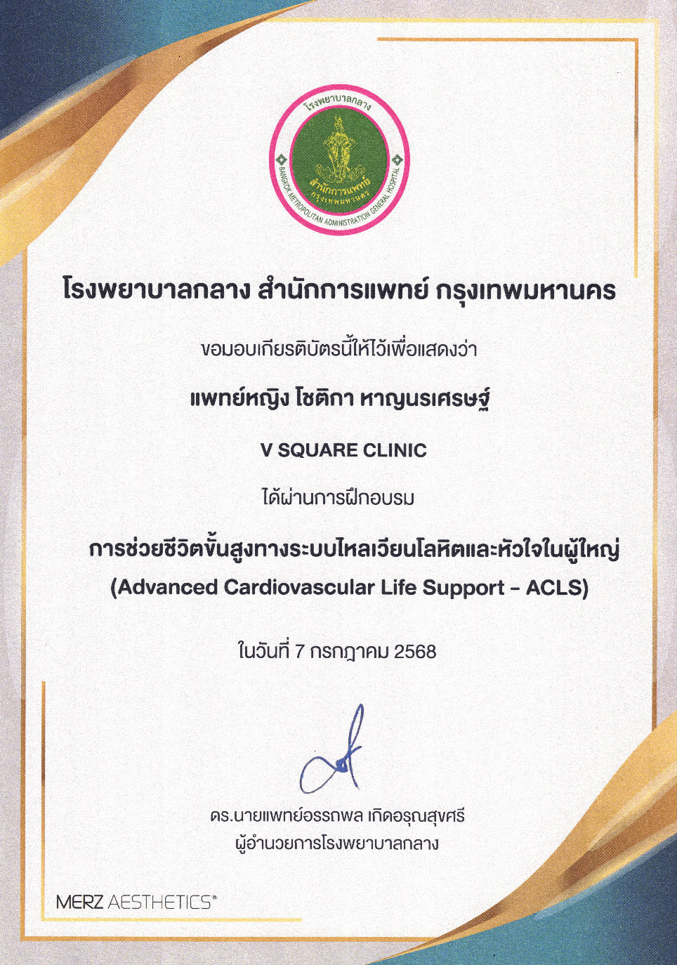 Certificate หมอนุ่น