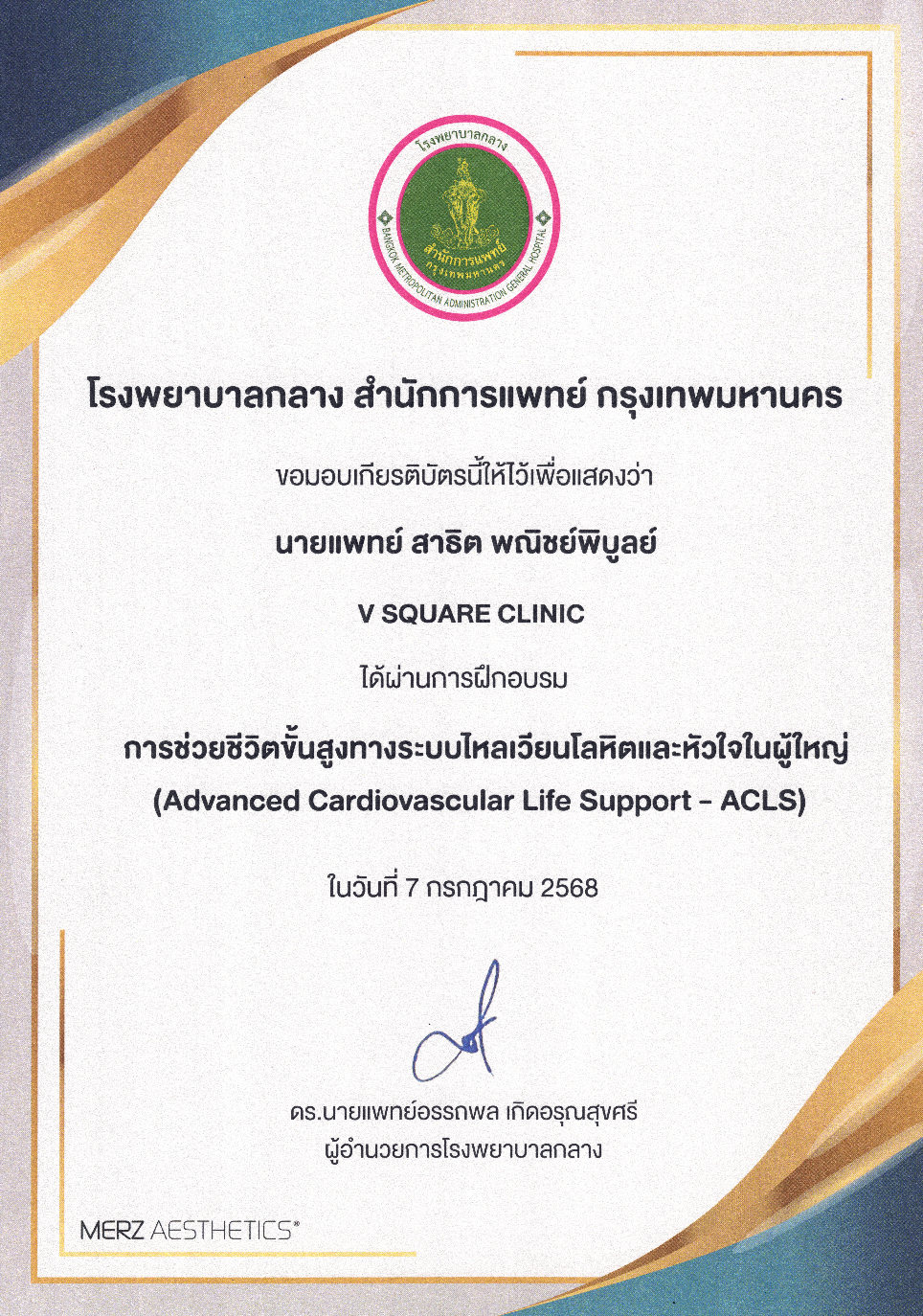 หมอบาส
