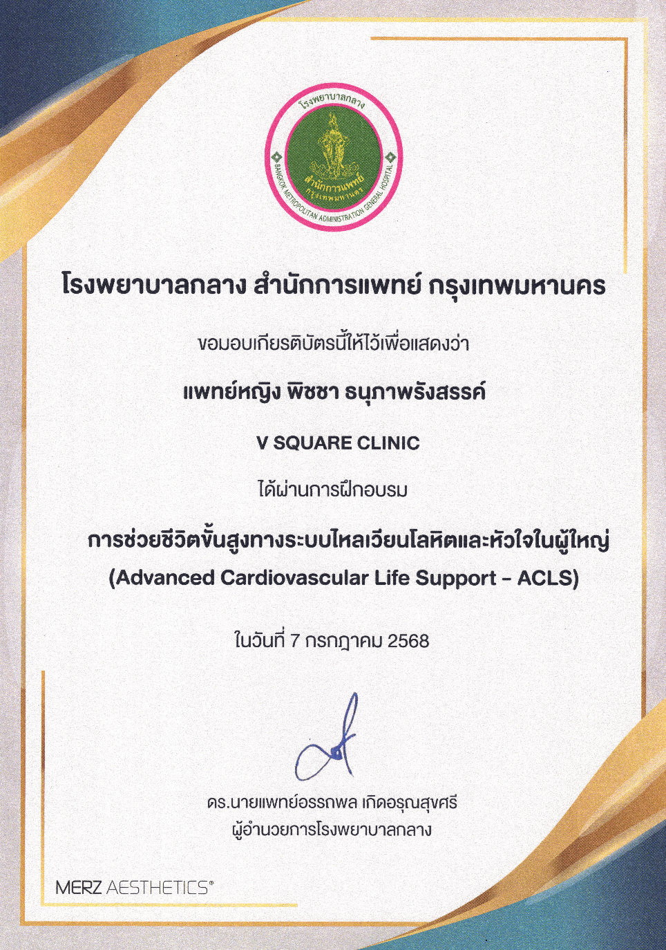 หมอพิช