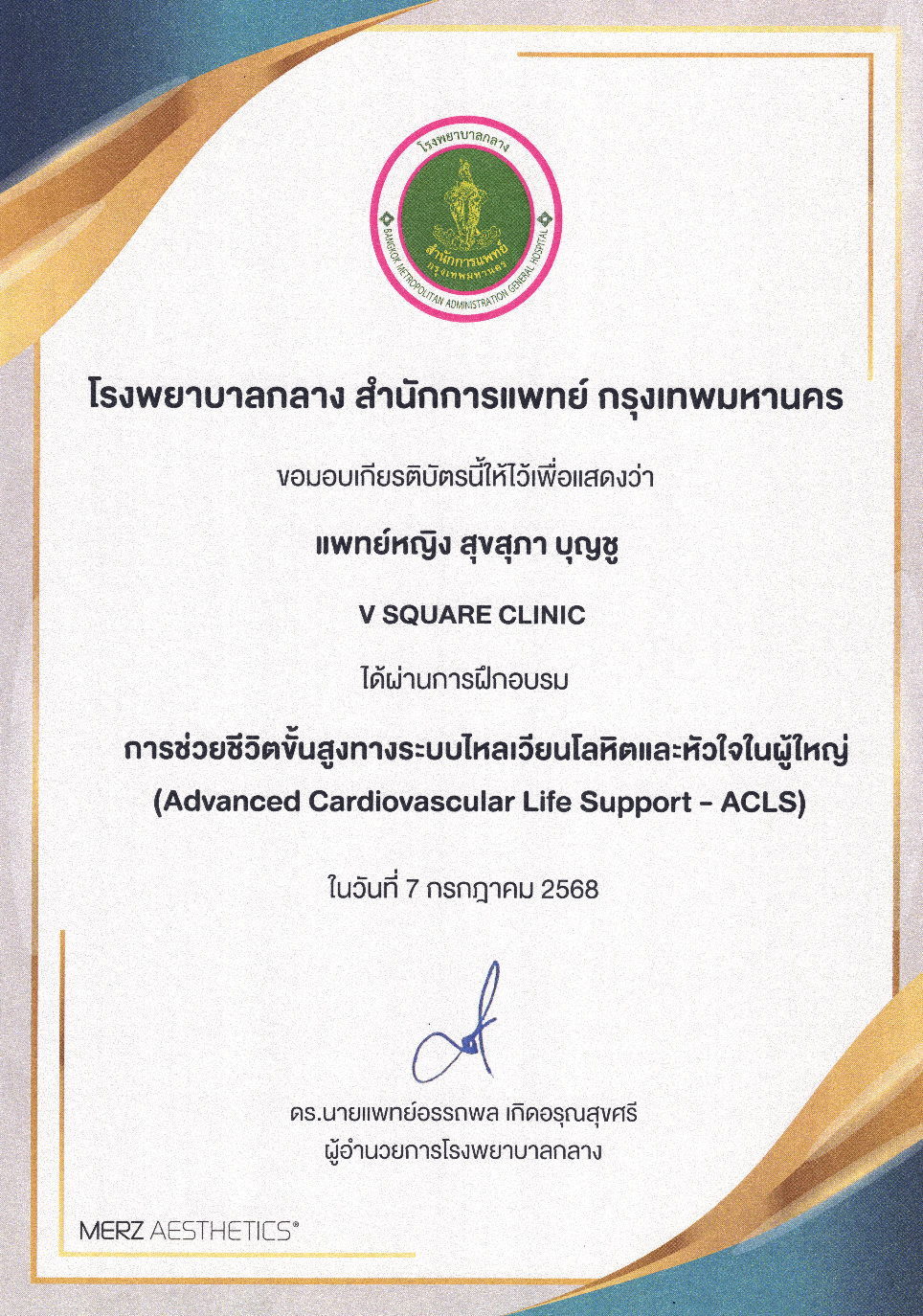 หมอเกด