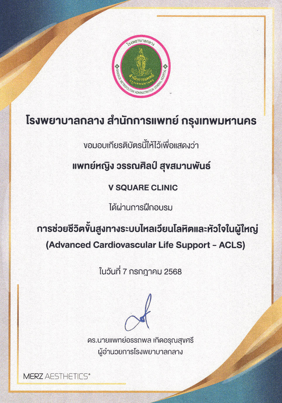 หมอเพลิน