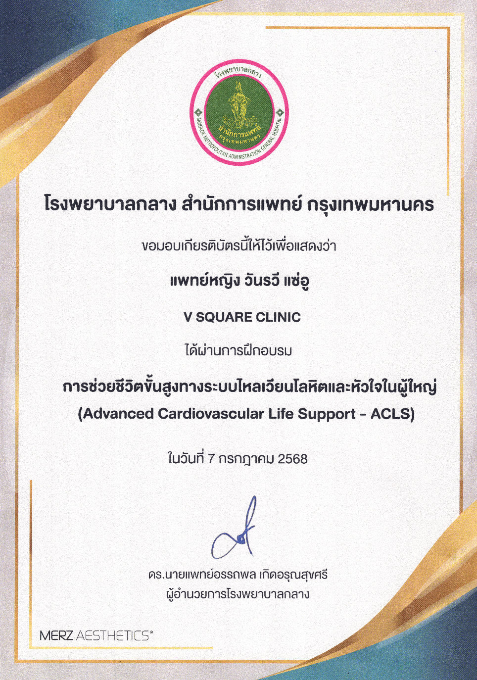 หมอแพน