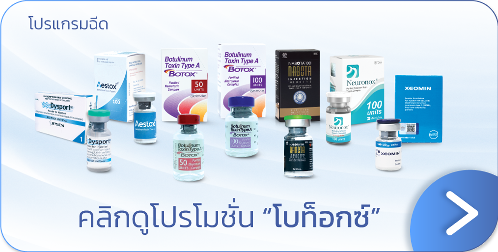 โบท็อกคอระหง ราคา
