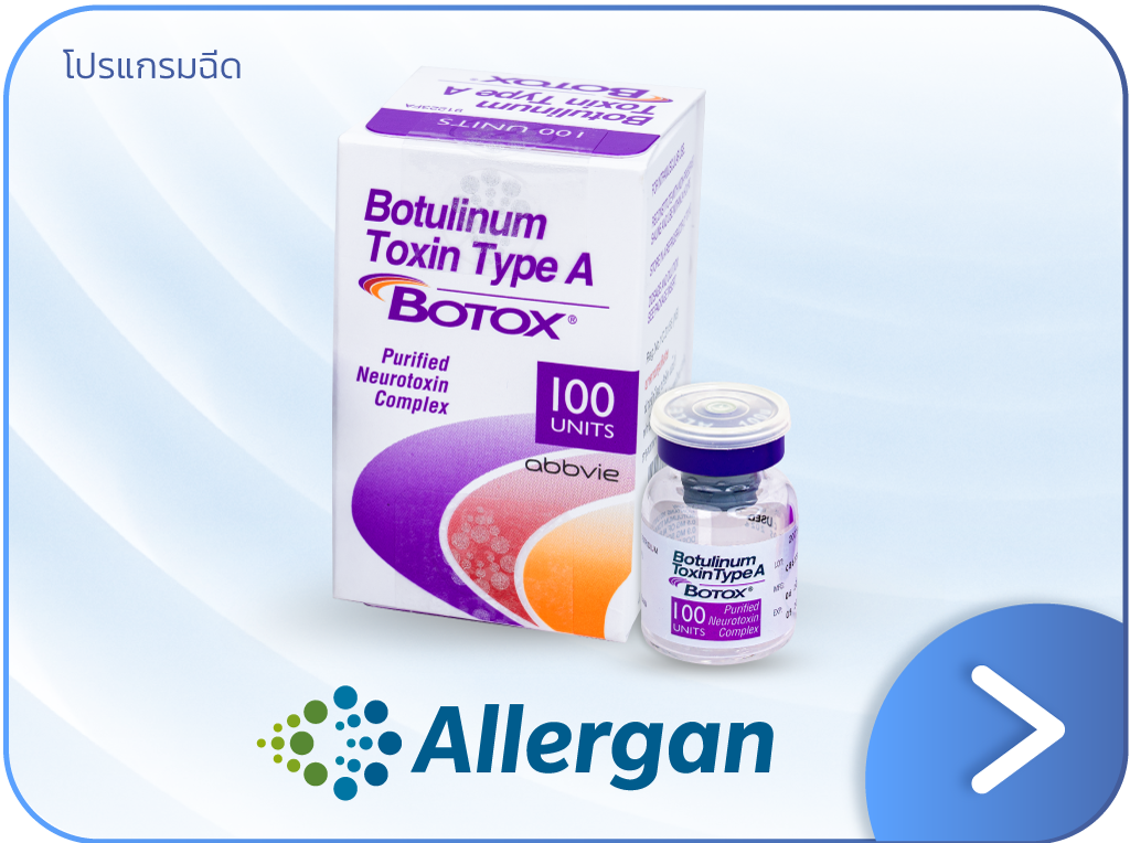 โบท็อกยี่ห้อ Allergan แบนเนอร์