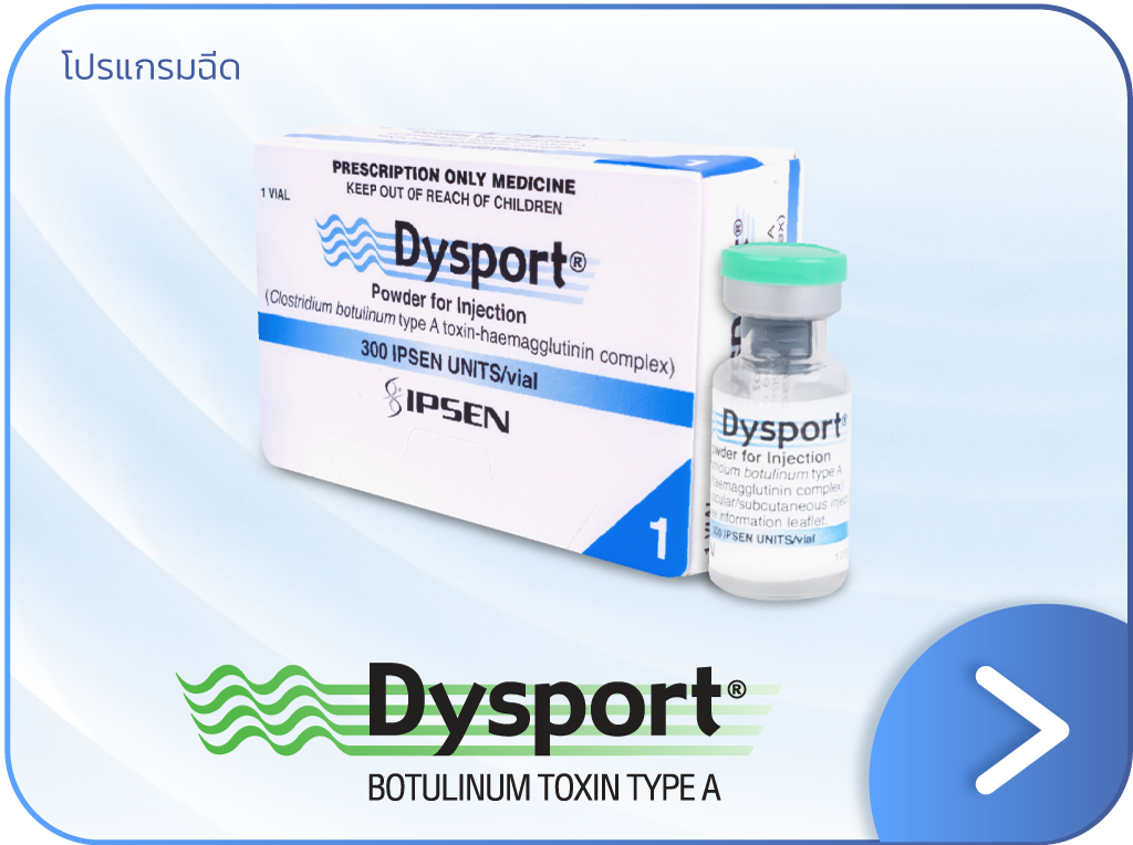 โบท็อกอังกฤษ Dysport แบนเนอร์