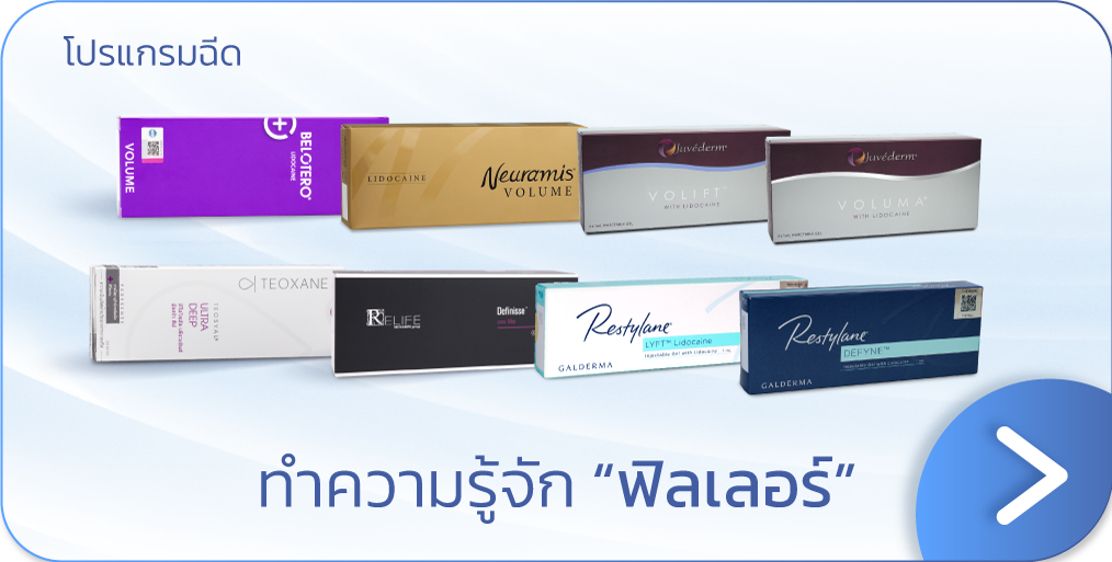 ฟิลเลอร์