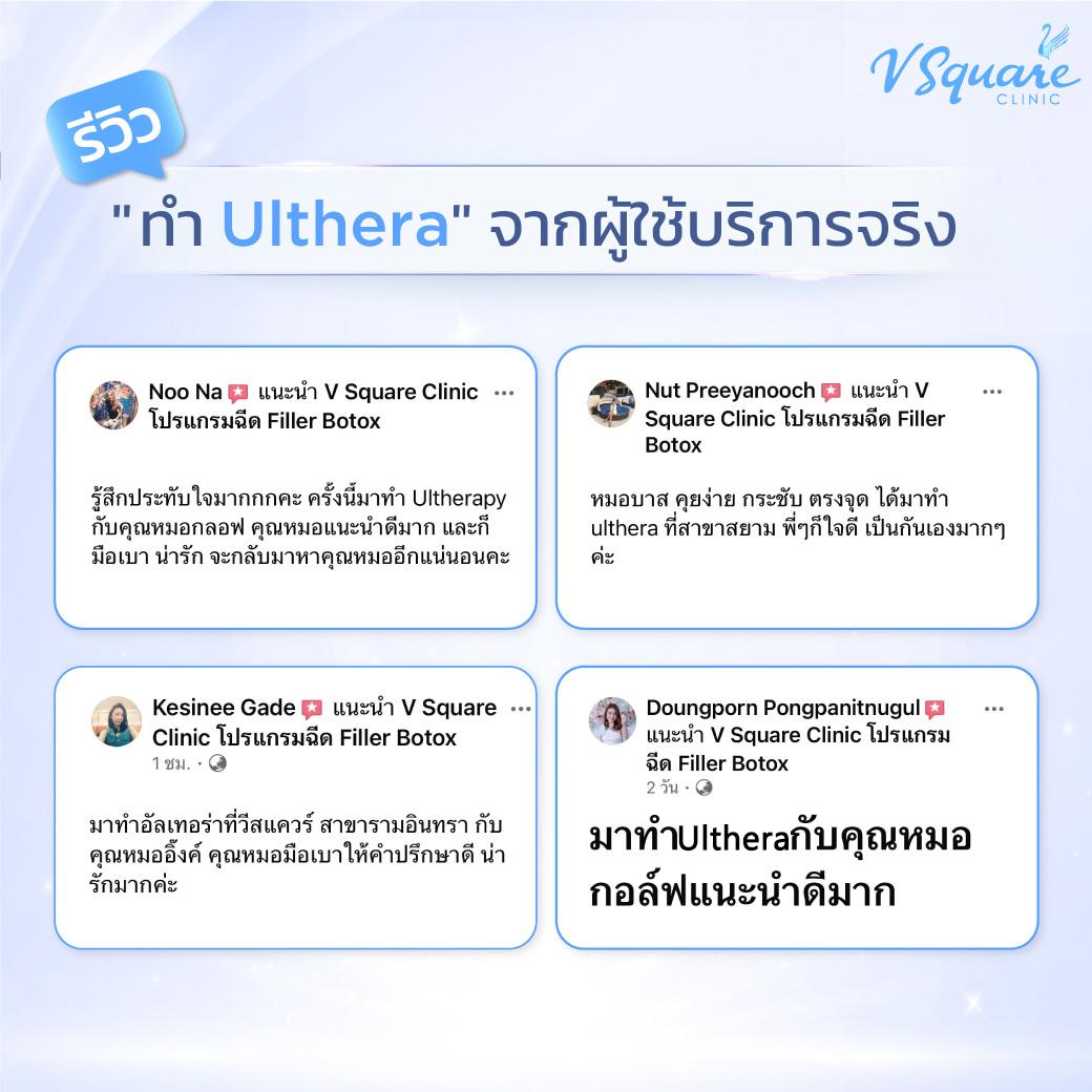 รีวิว Ulthera Prime