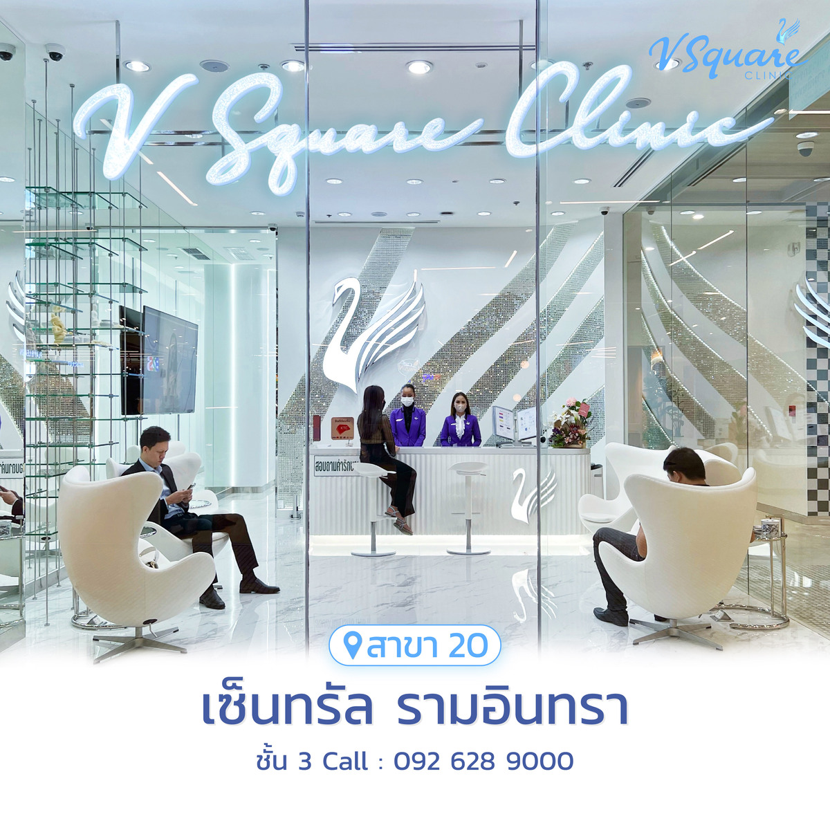 วีสแควร์สาขาเซ็นทรัล รามอินทรา