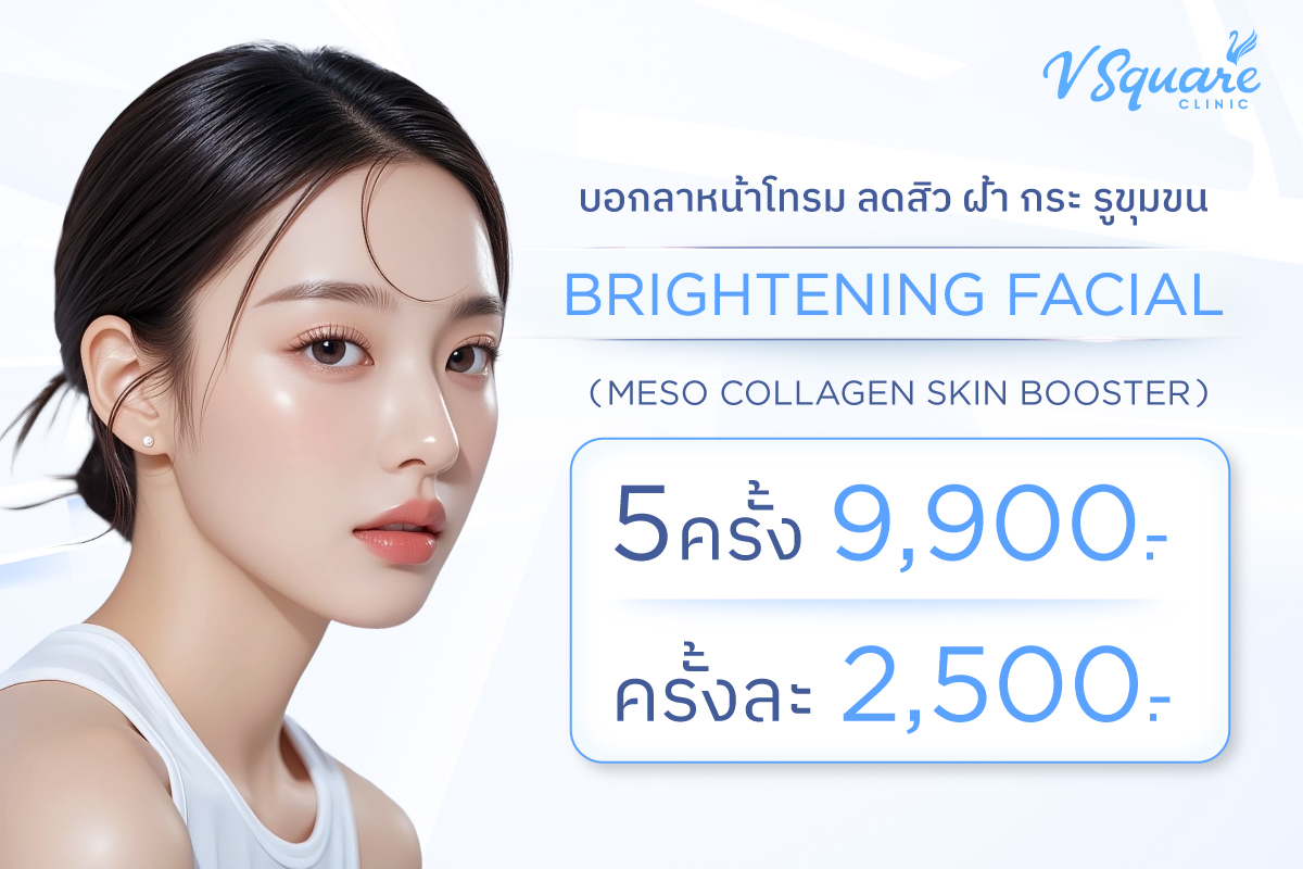 เมโสหน้าใส COLLAGEN SKIN BOOSTER