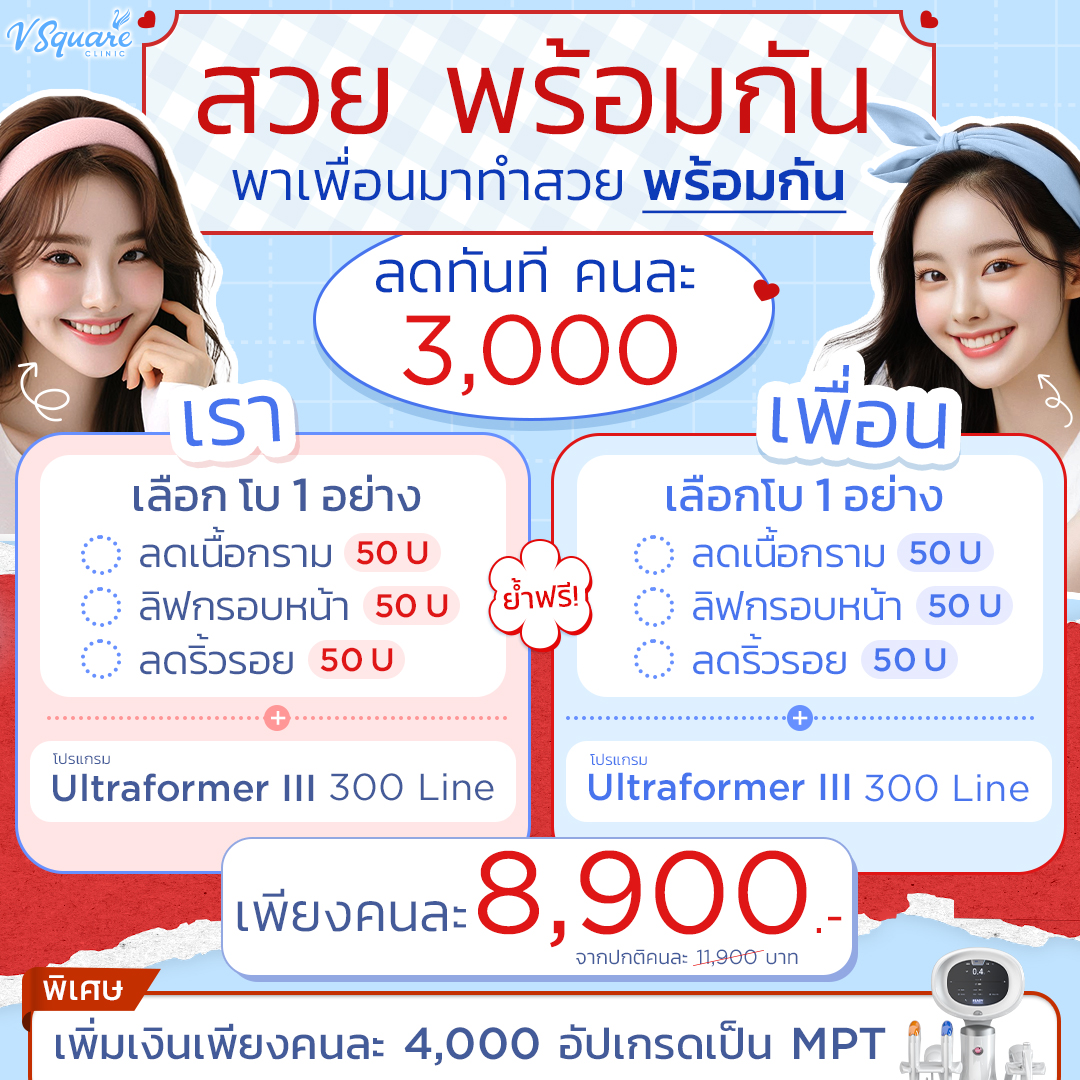 โปรวยแพ็คคู่