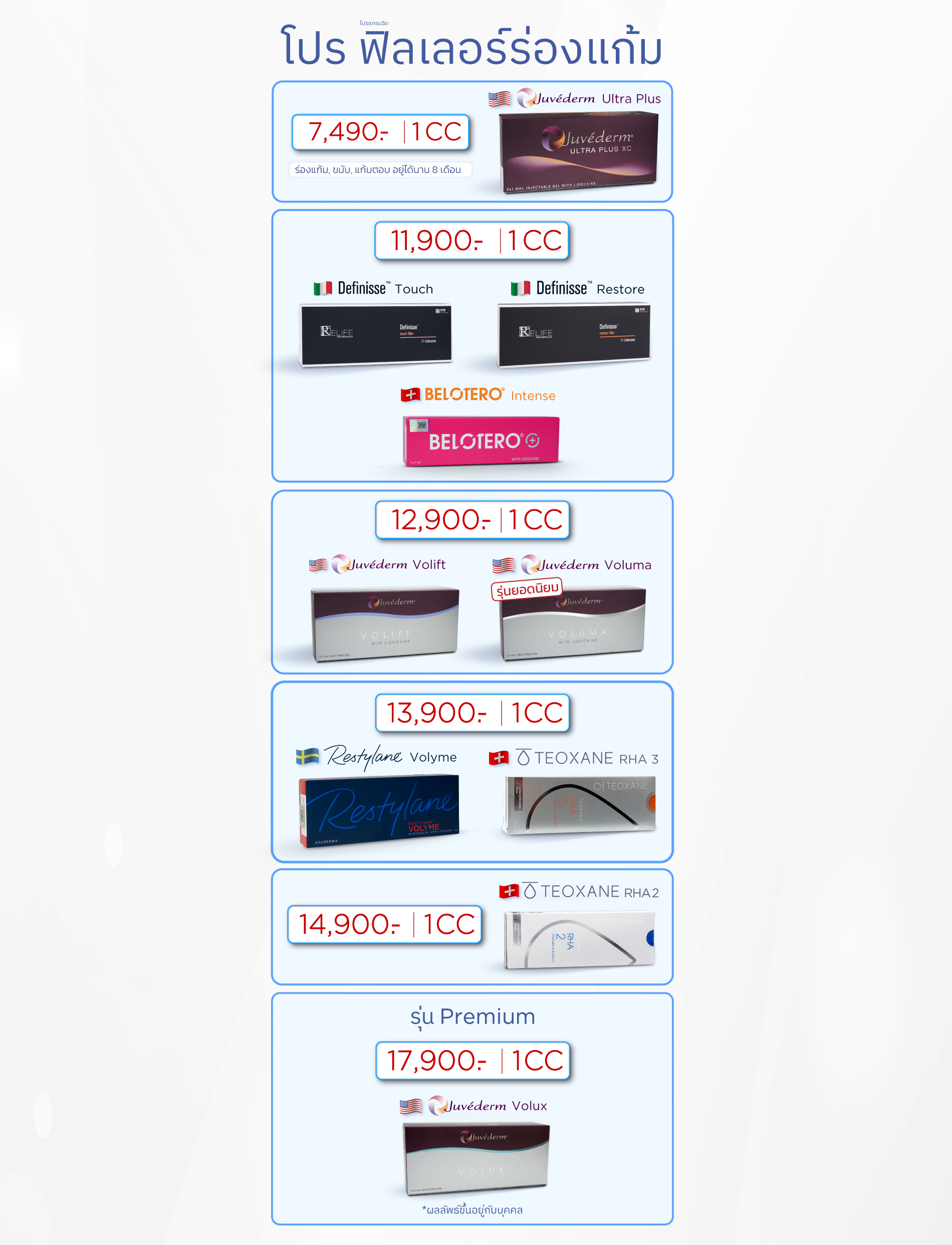โปรฟิลเลอร์ร่องแก้ม, ราคฟิลเลอร์ร่องแก้ม