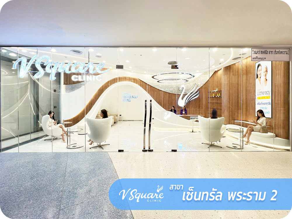 1000x750_web_VsquareClinic_พระราม 2