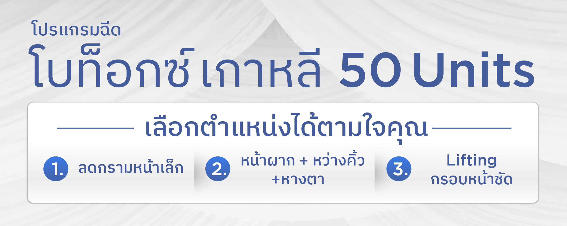 โปรโมชั่น นาโบ โบเกาหลี
