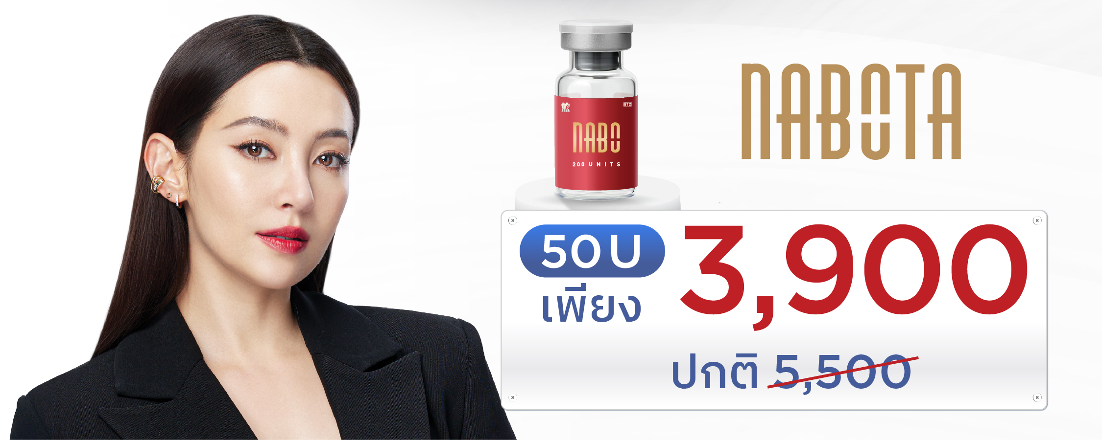 โปรโมชั่น นาโบ โบเกาหลี คุณเบลล่า ราณี